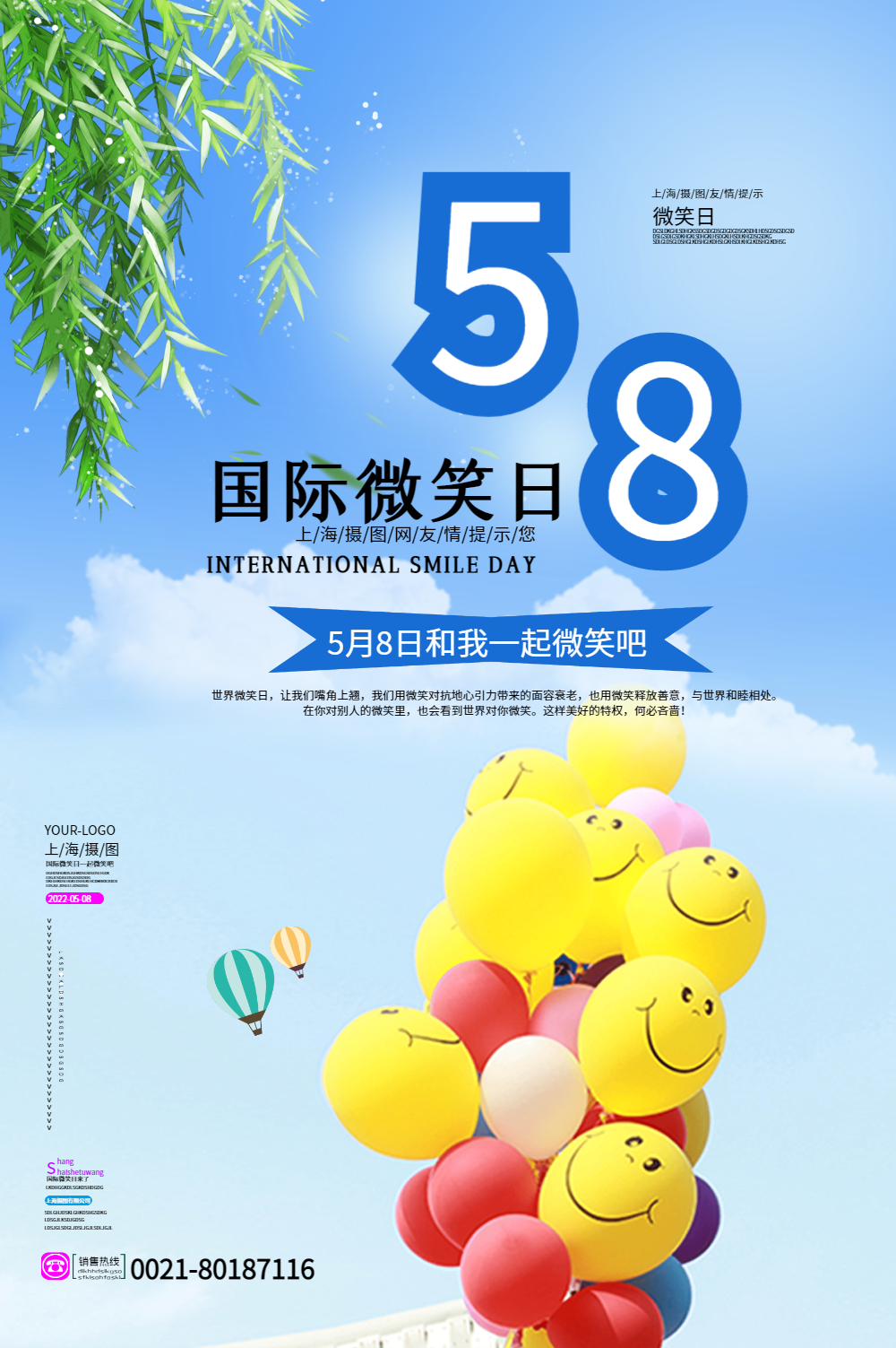 莅临指导企业展板正版世界问候日平面海报正版5月8日国际微笑日海报正