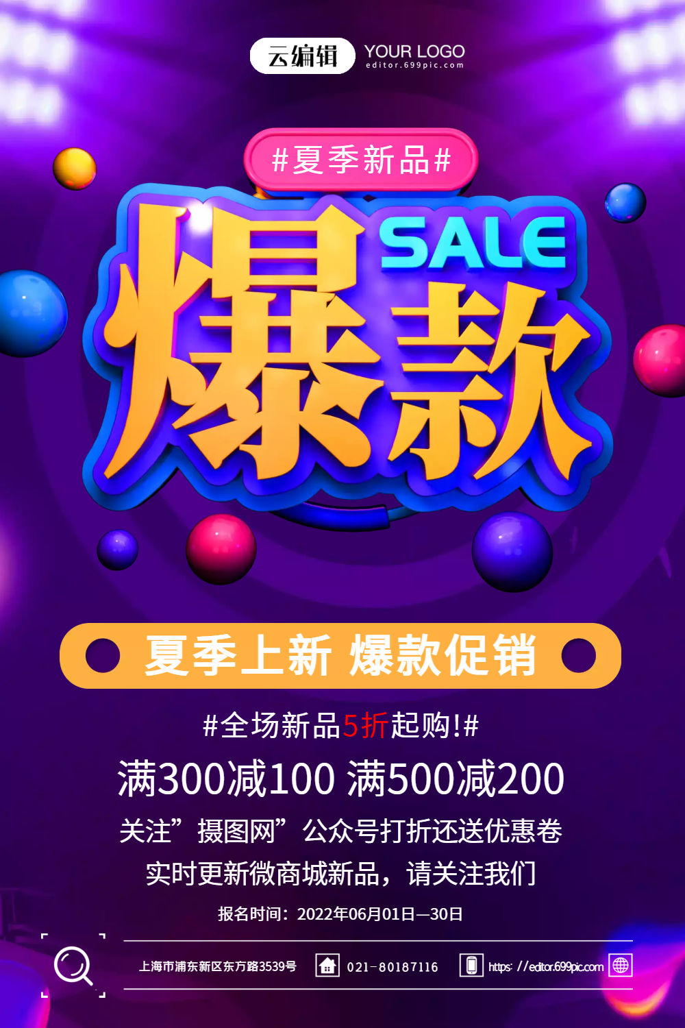 深紫色夏季爆款新品上市促销活动海报