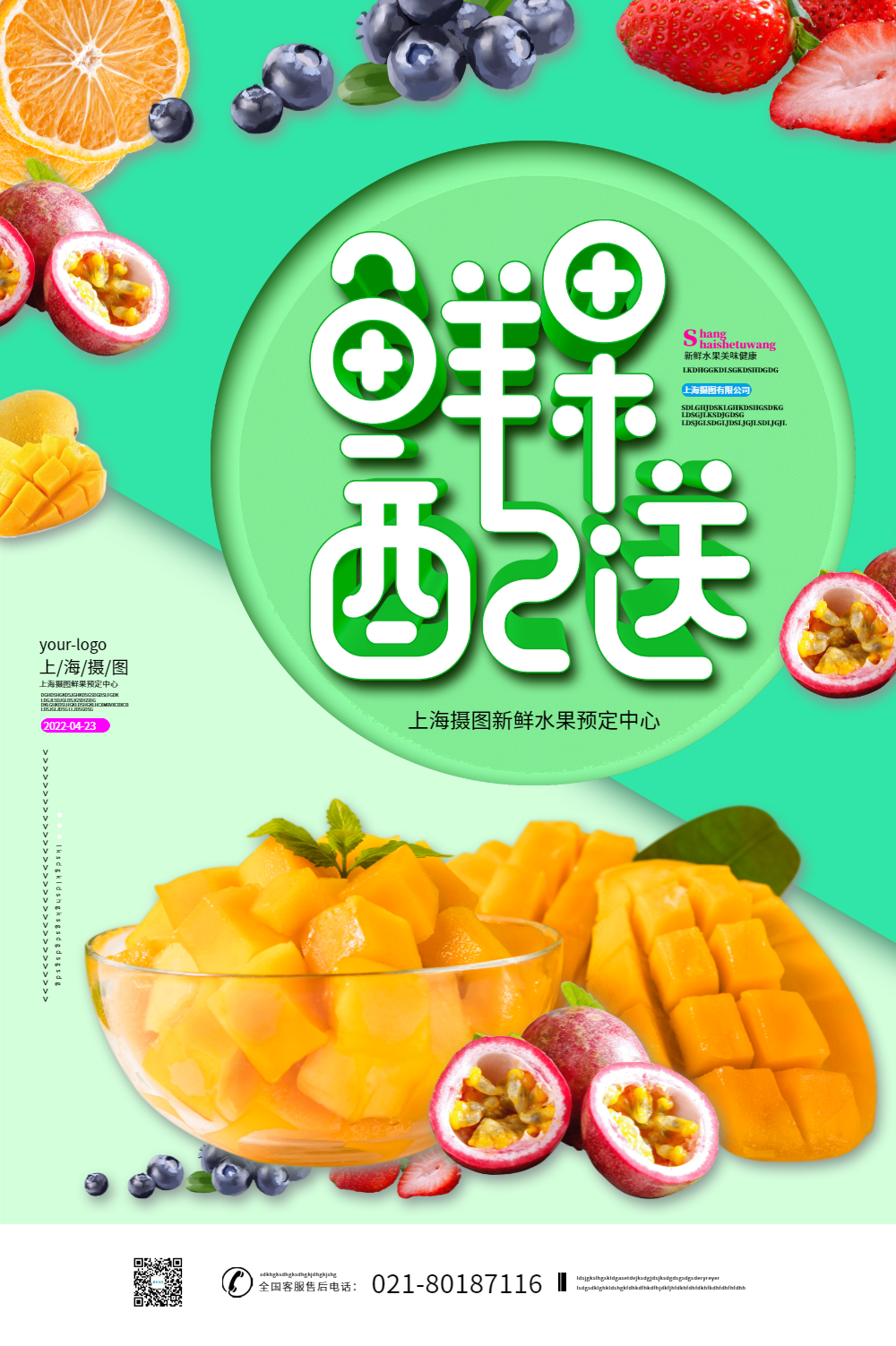 水果店鲜果配送服务海报