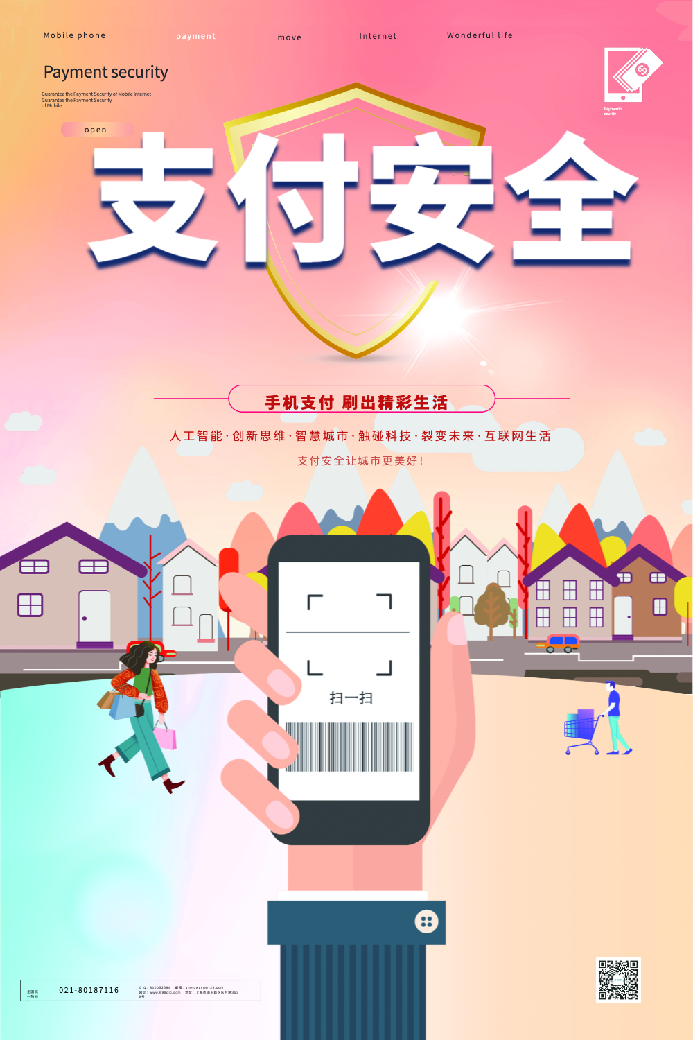 支付安全立体字海报