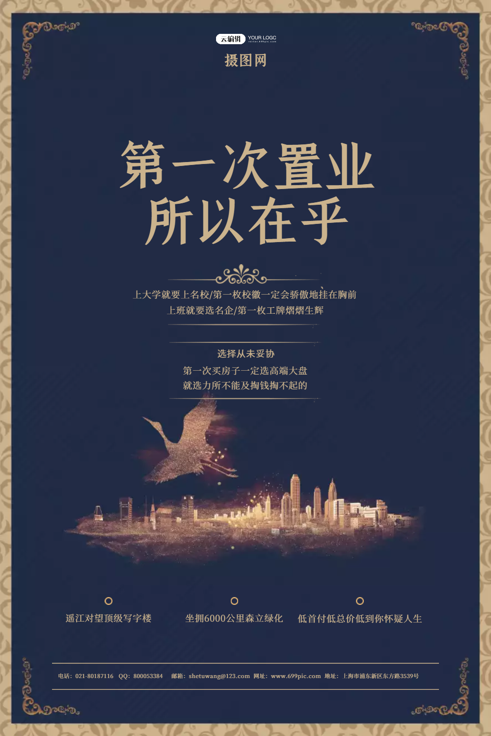 蓝色地产宣传海报