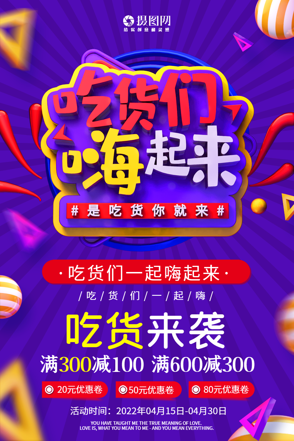 吃货们嗨起来是吃货你就来美食促销活动海报