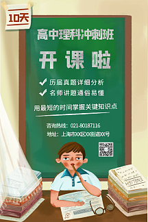 高中理科培训班海报