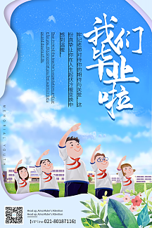 学生海报设计