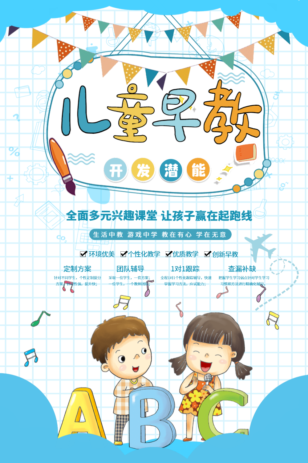 少儿早教班海报
