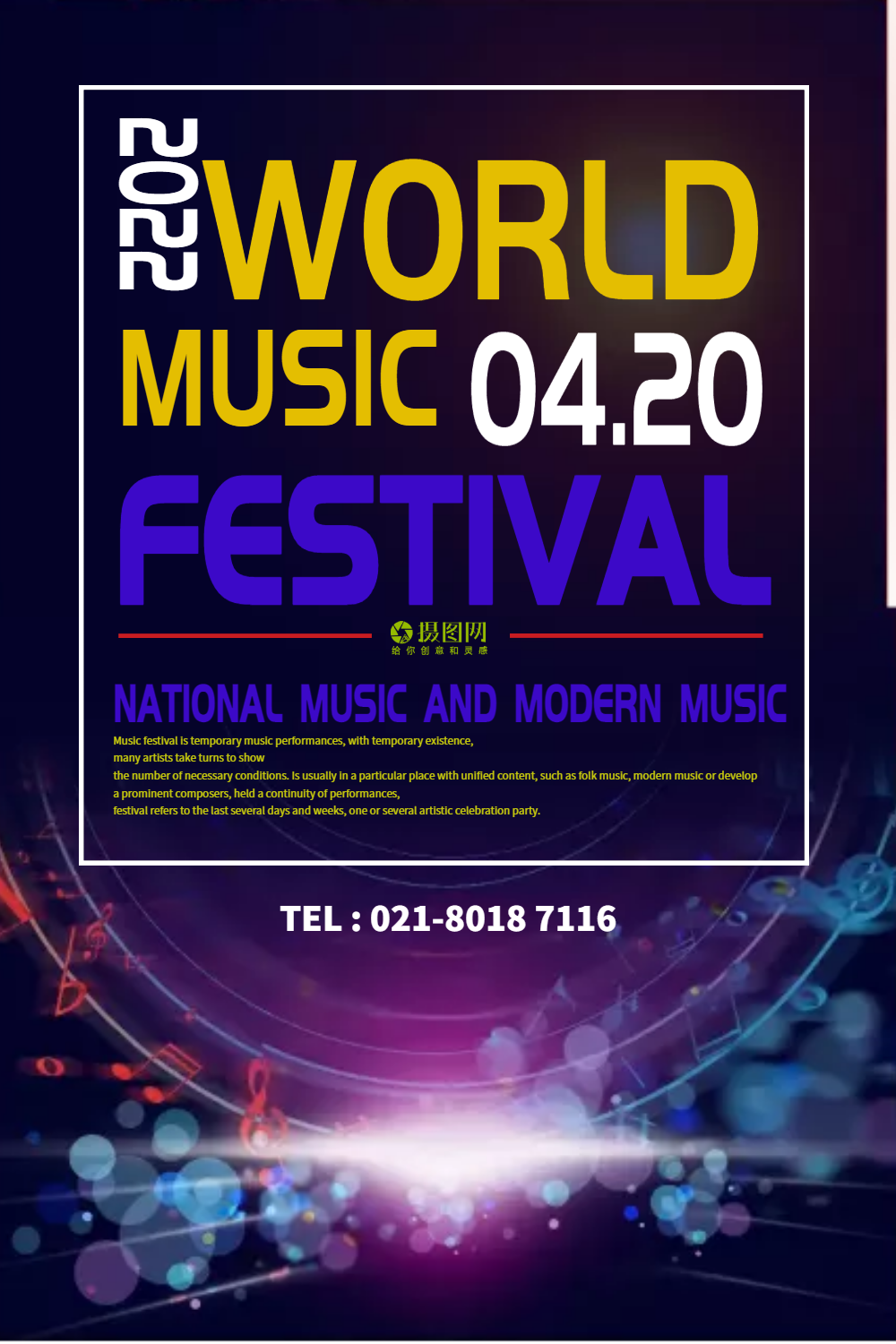 音乐节海报简约