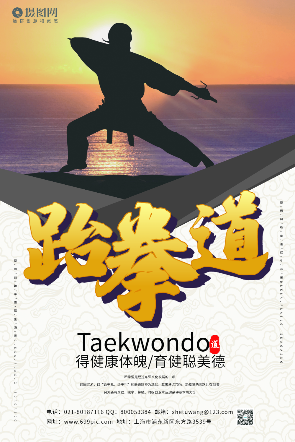 正版创意黑金跆拳道招生海报正版跆拳道秋季招生古风宣传单2正版紫色
