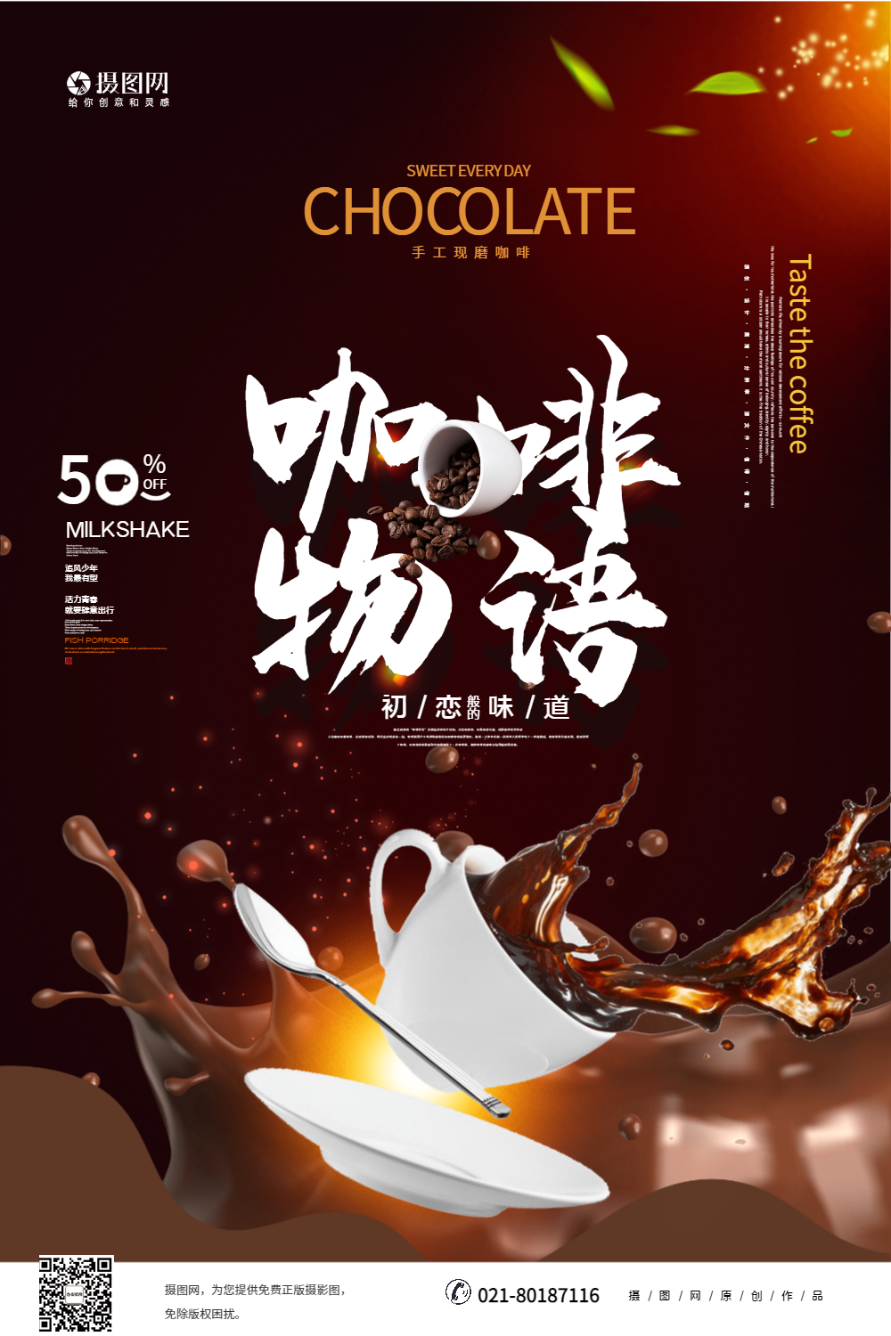 茶饮美食图片-茶饮美食模板-在线设计制作-图怪兽