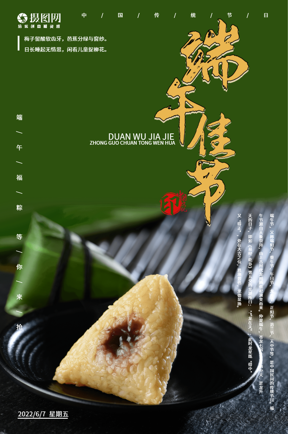 绿色粽子端午佳节宣传海报