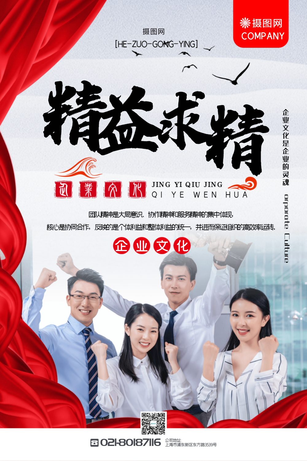 公司企业文化海报设计