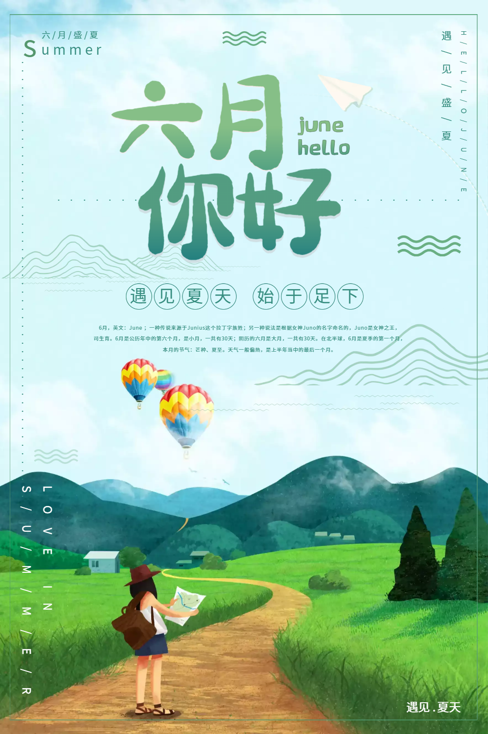 清新六月你好宣传海报