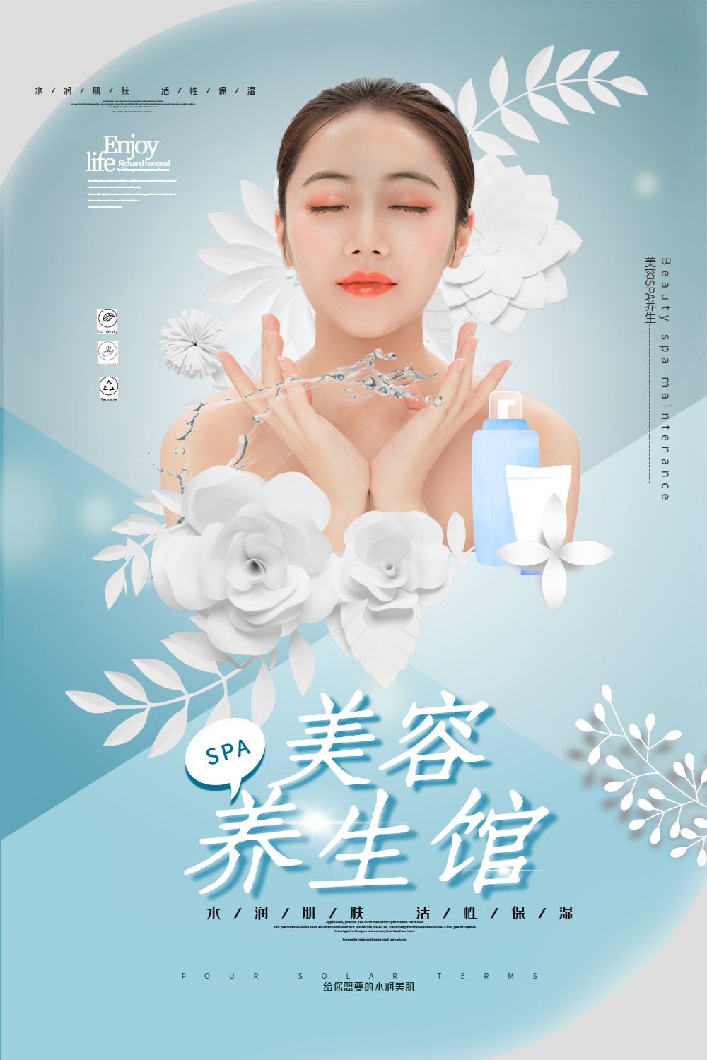 唯美美容养生馆海报