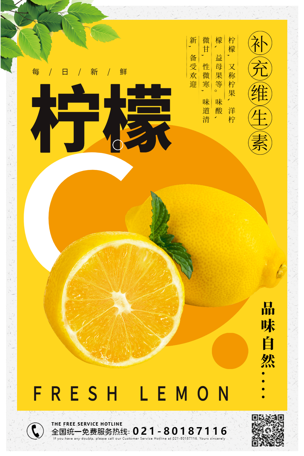 新鲜水果柠檬海报