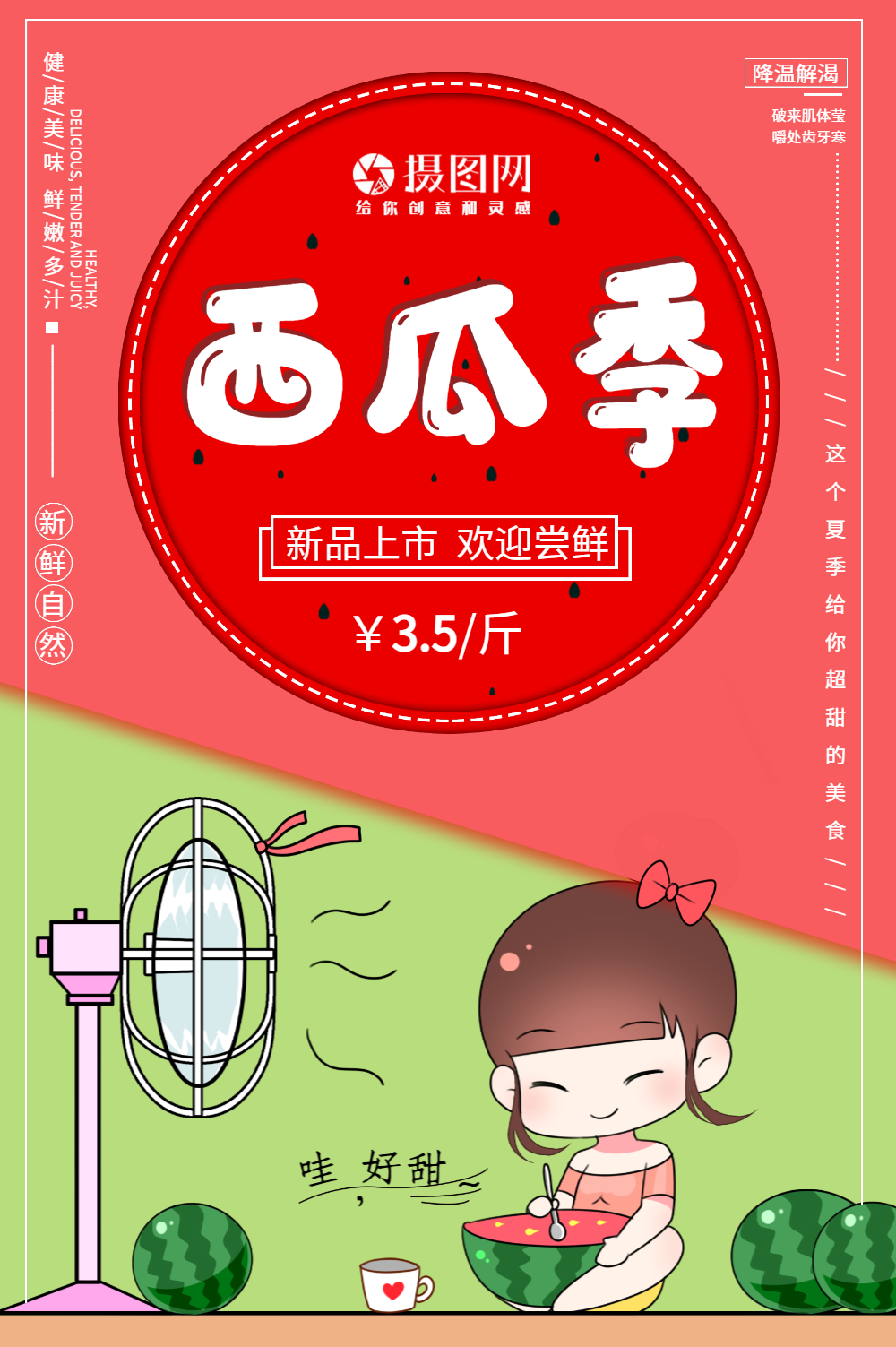 西瓜季水果西瓜促销海报