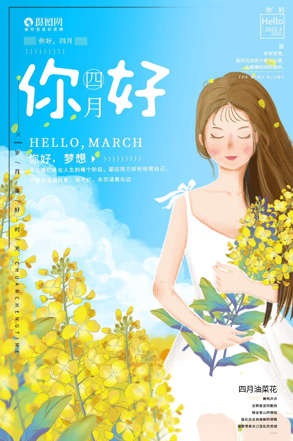 小清新油菜花你好四月海报