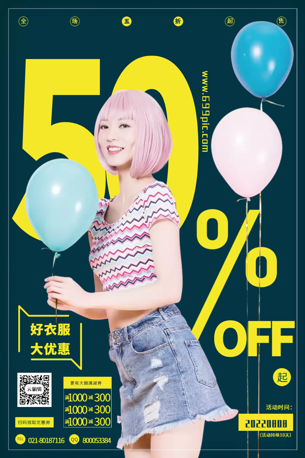 女装促销大海报