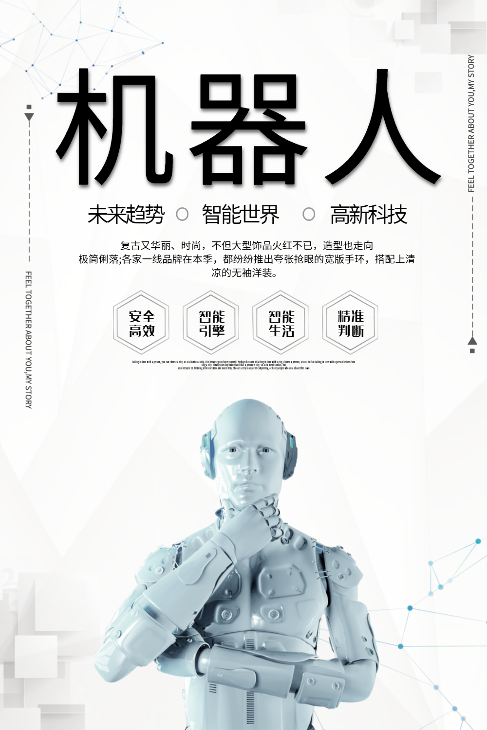 机器人宣传海报