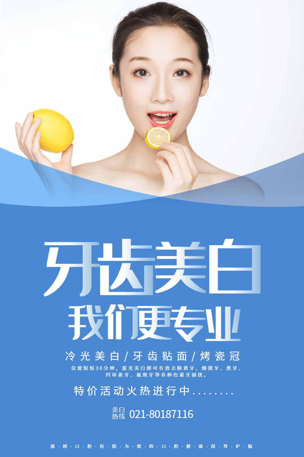 简约牙齿美白海报