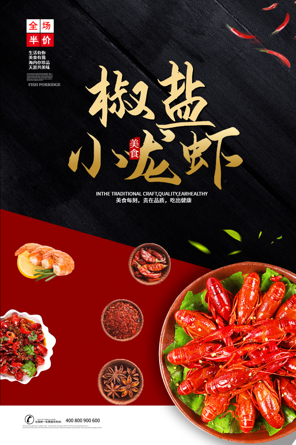 创意椒盐小龙虾美食海报