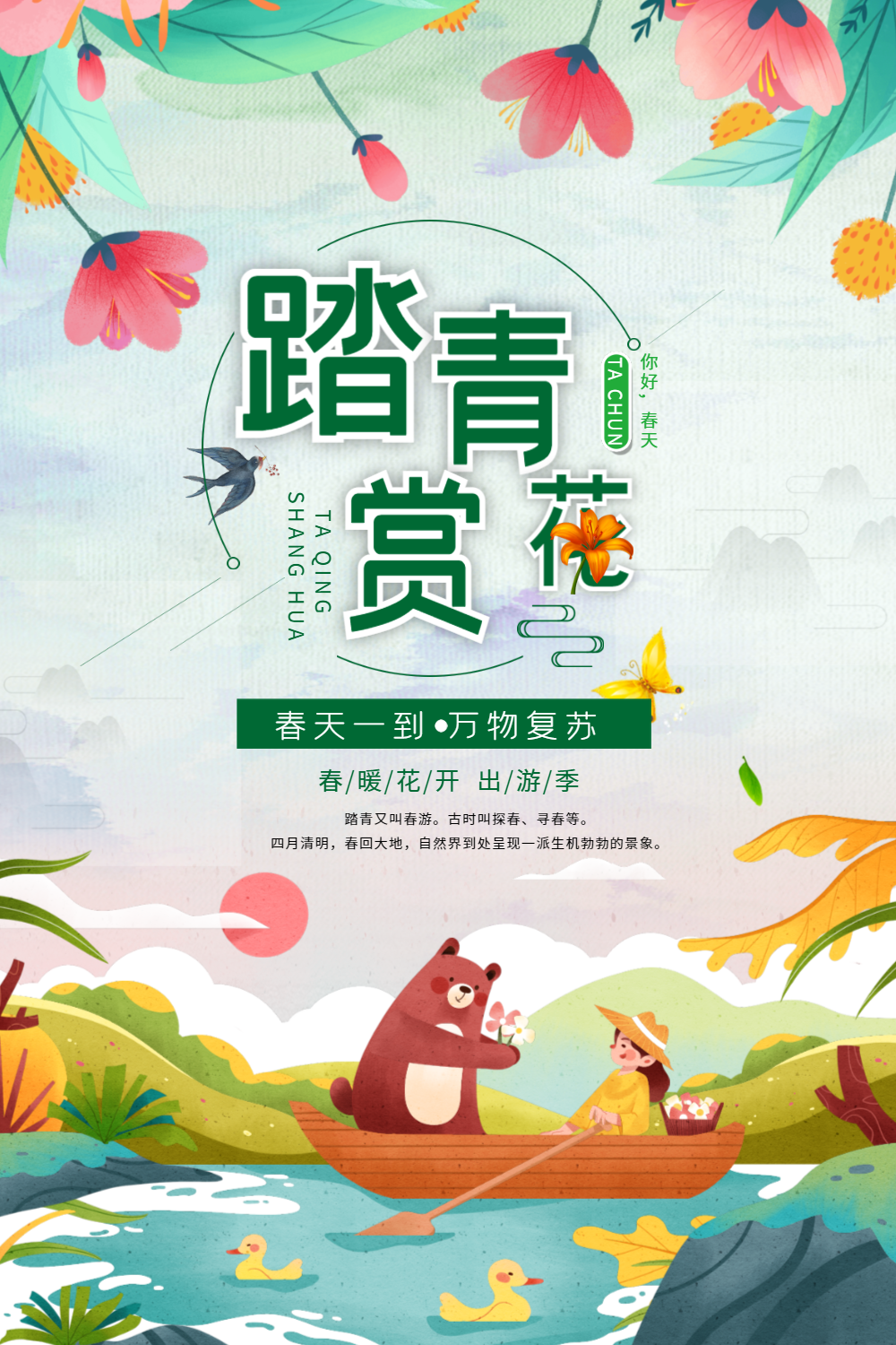 踏青赏花图片-踏青赏花模板-在线设计制作-图怪兽