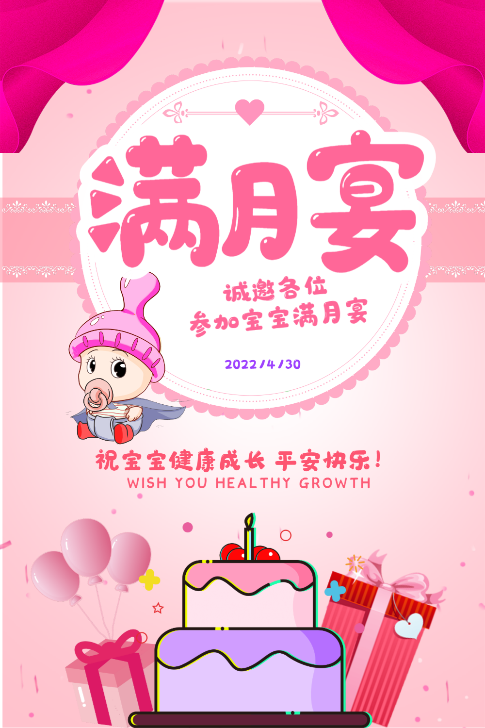 粉色卡通满月宴海报