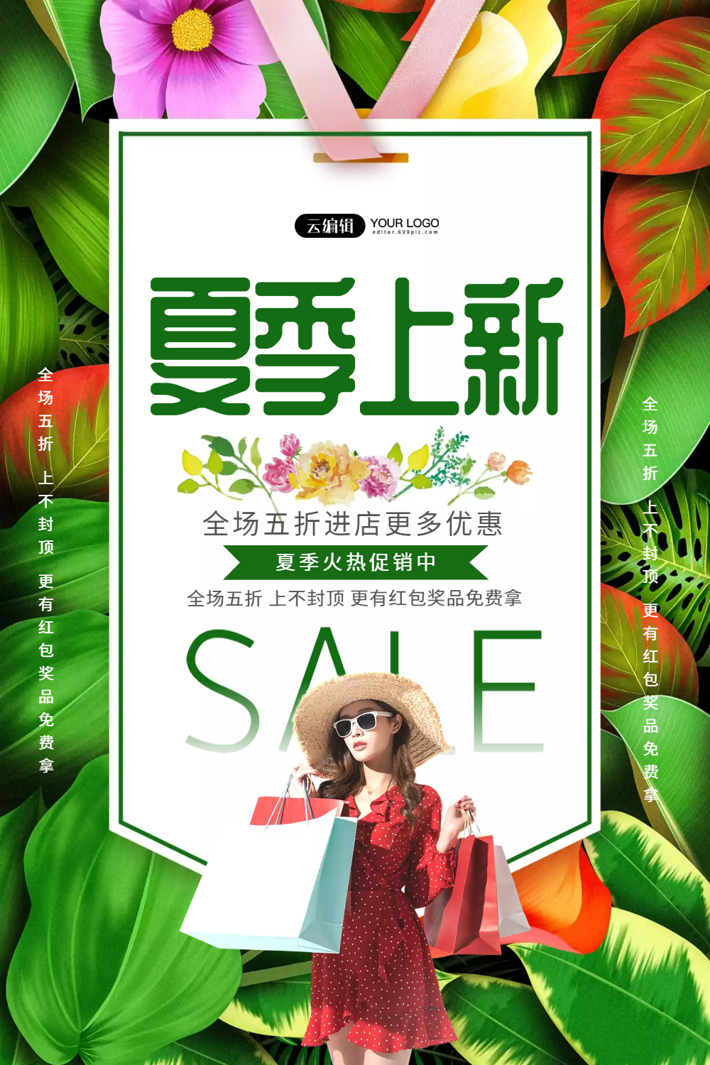 小清新夏季上新促销系列海报