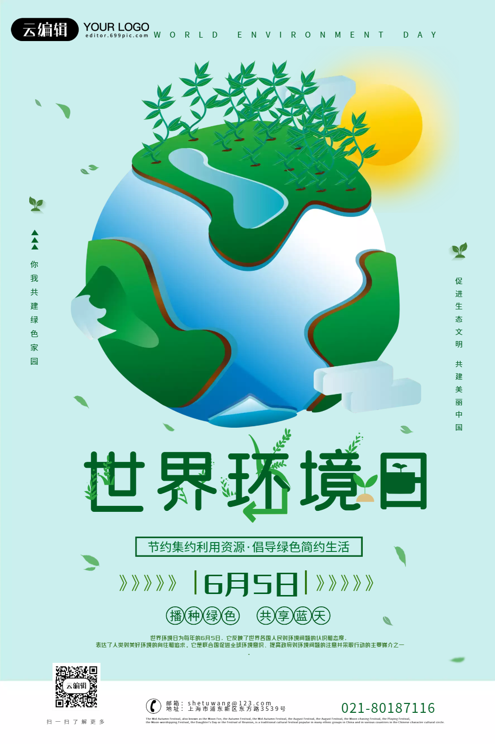 绿色简约世界环境日节日海报