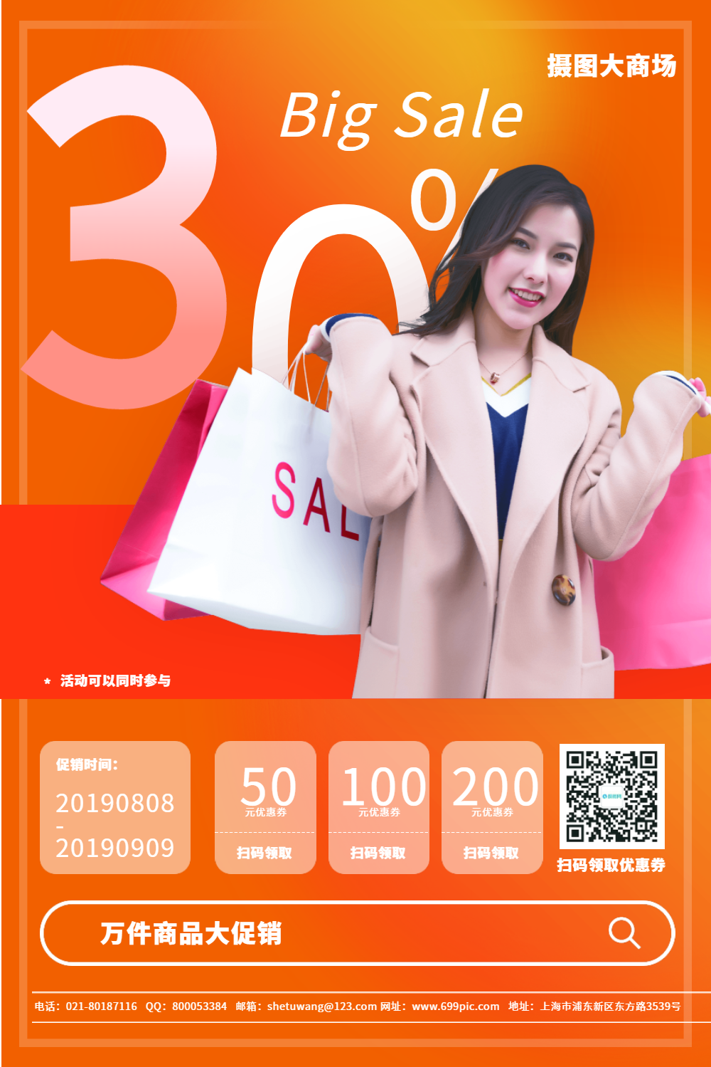 女装促销大海报