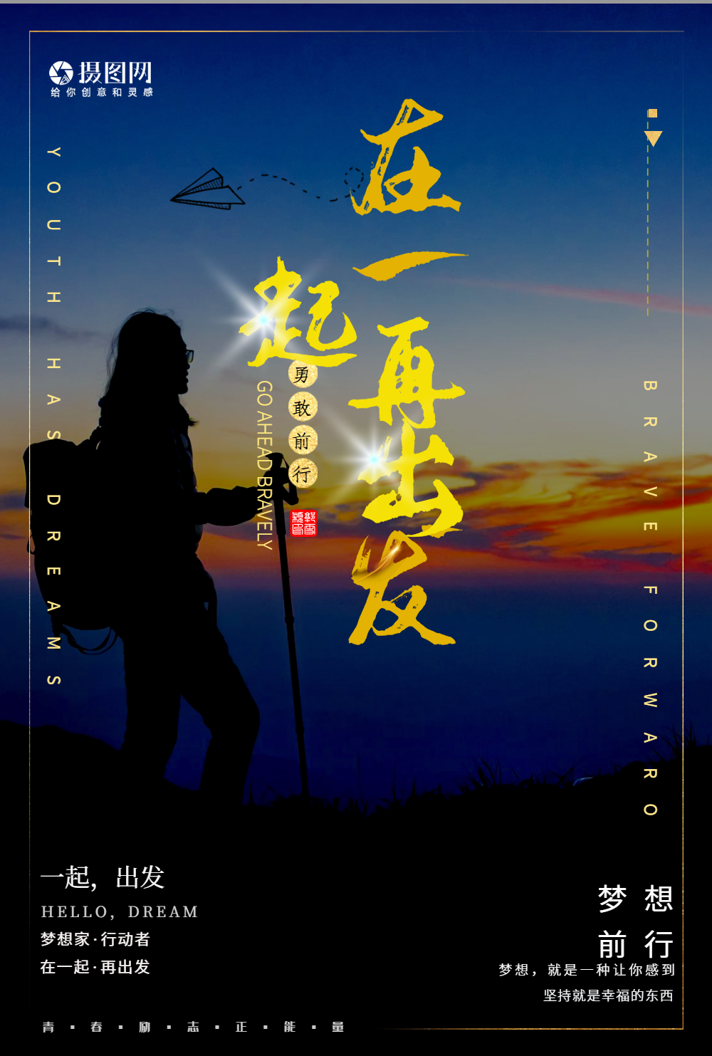 大气简约在一起再出发企业文化励志海报