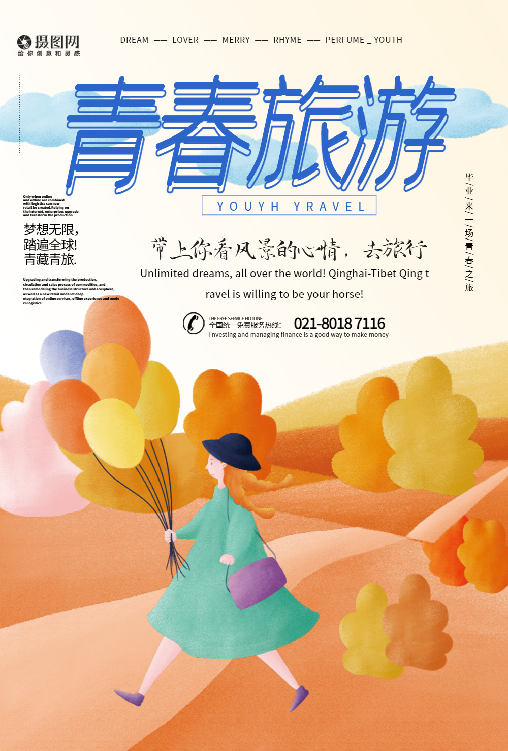 vip青春之旅gif动态海报gif找不到模板?