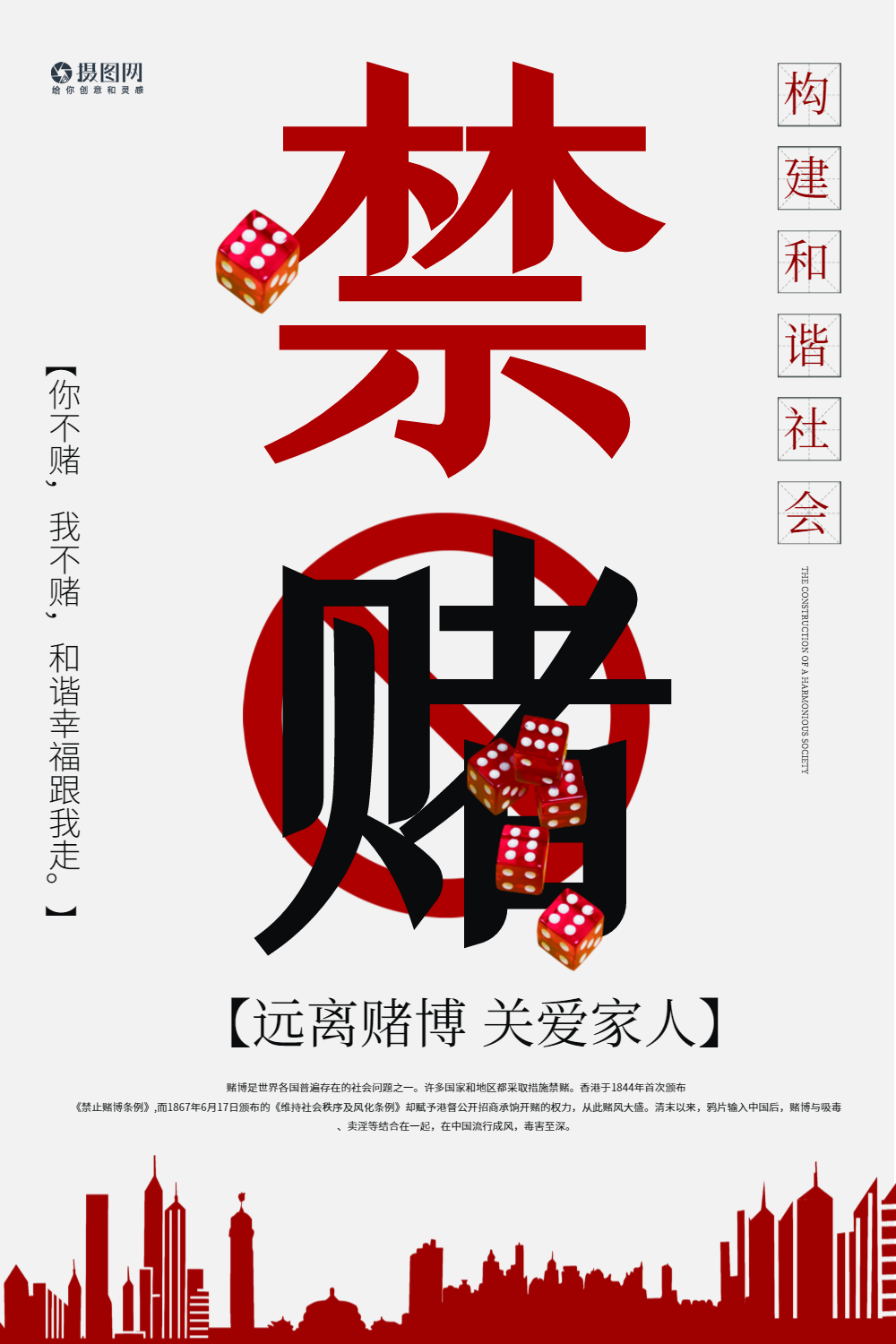 远离赌博宣传海报