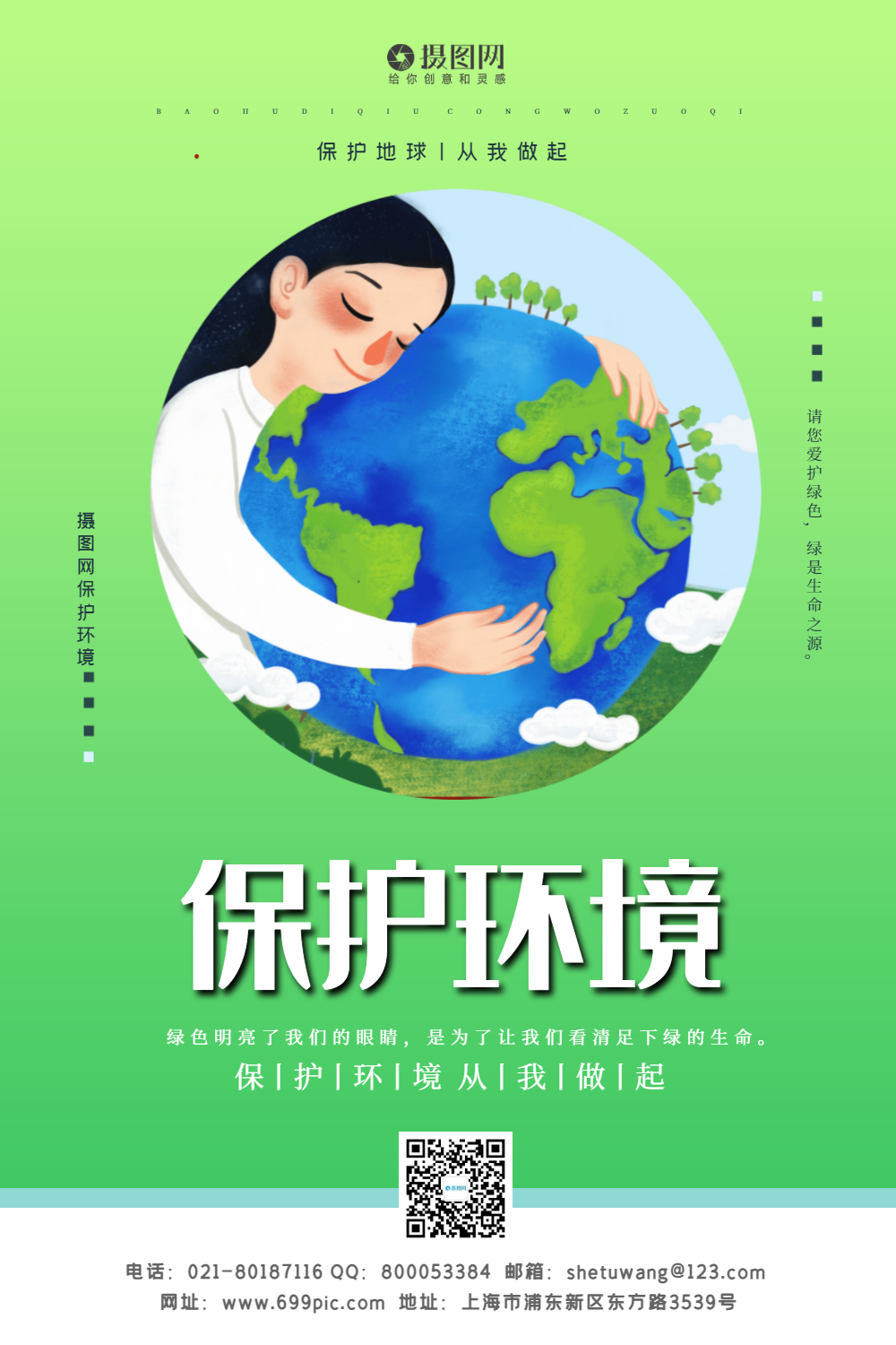 公益环保海报设计图片-公益环保海报设计模板-在线设计制作-图怪兽