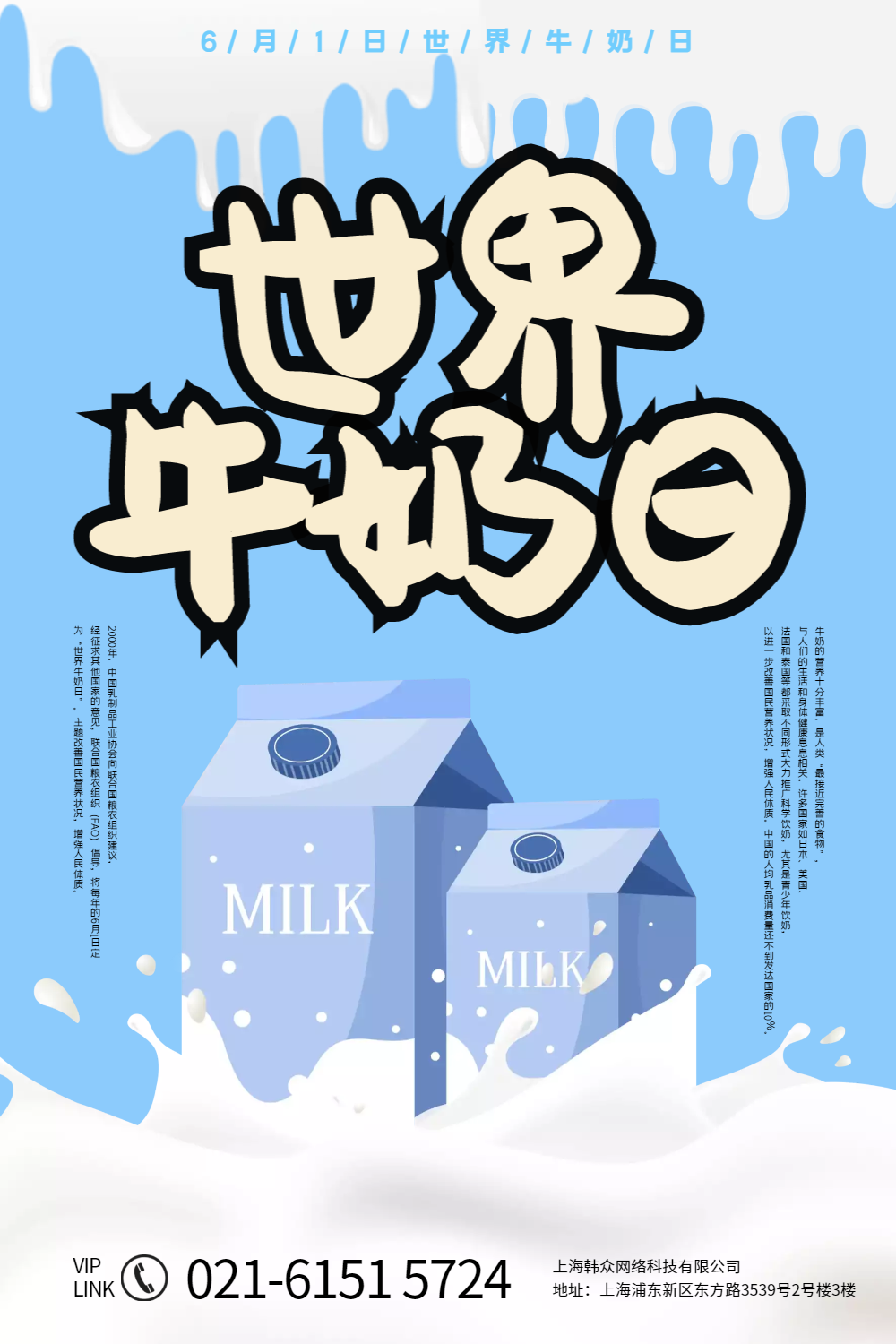 牛奶海报-牛奶海报模板-在线设计制作-图怪兽