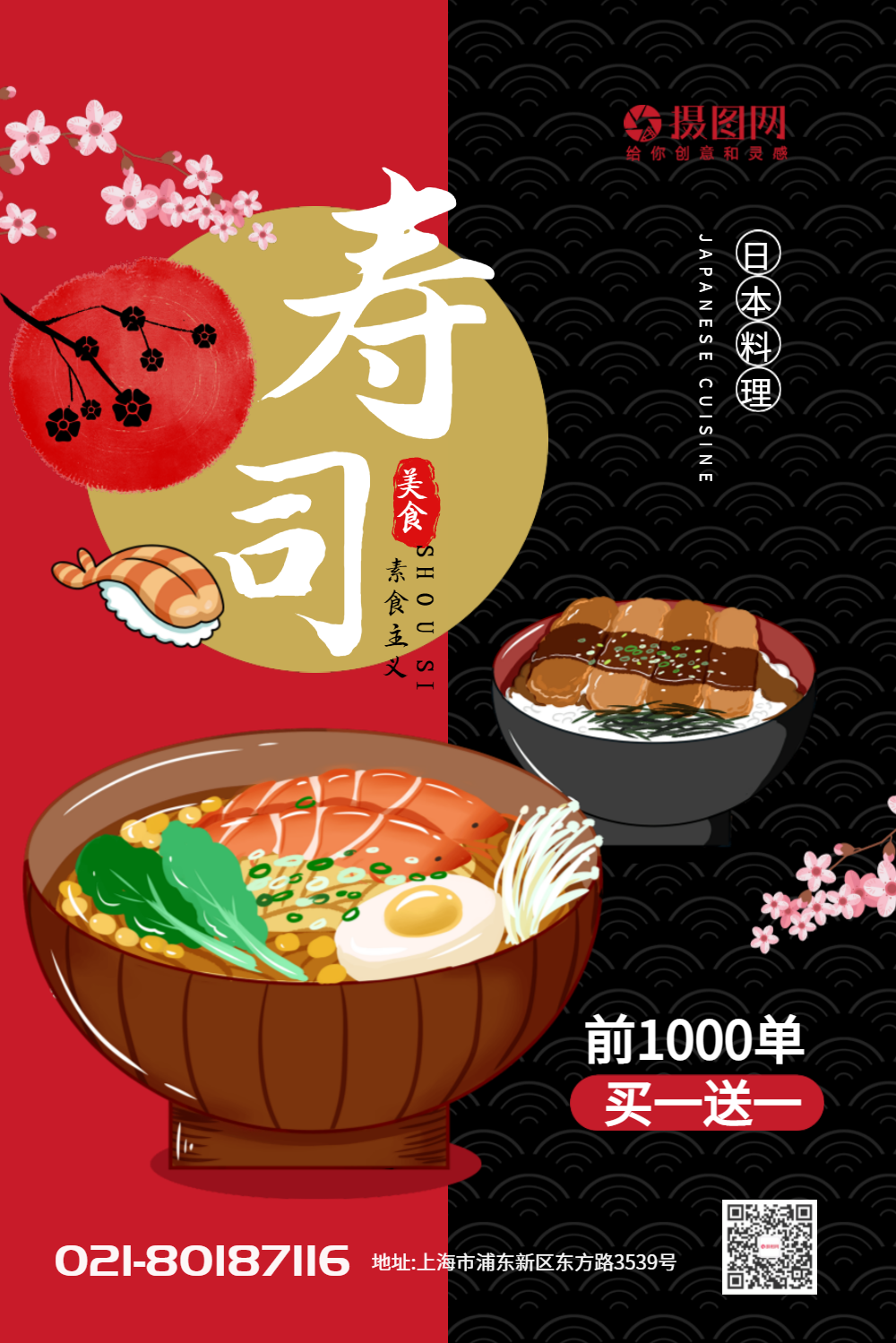 日本料理特色寿司美食海报