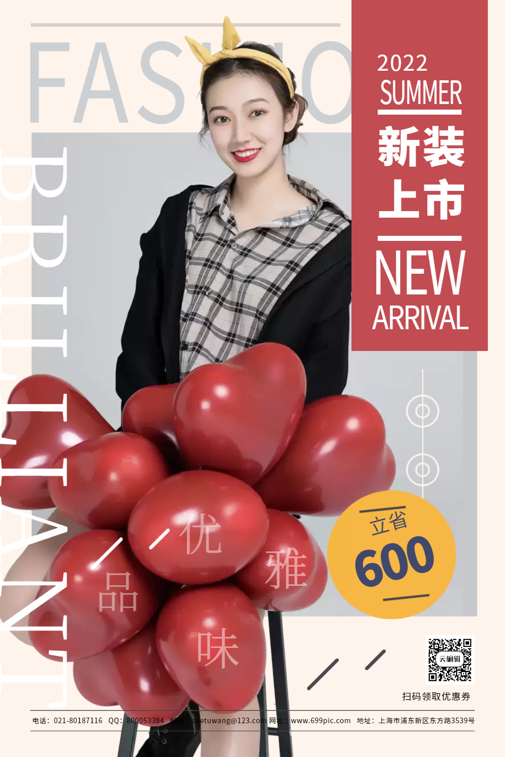 杂志风新装上市促销宣传海报