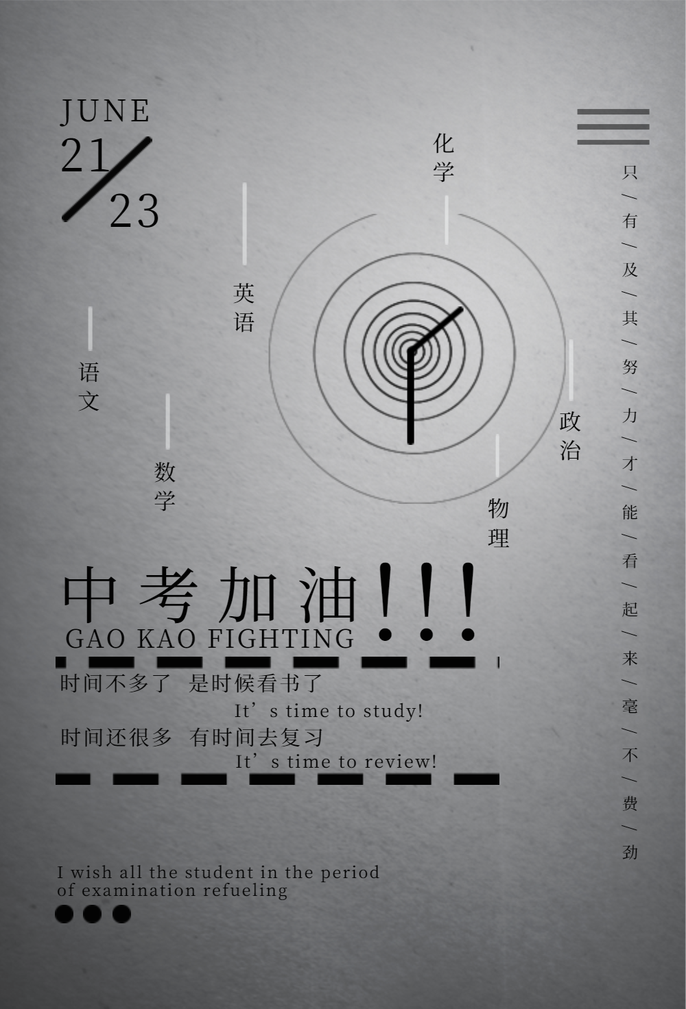 中考加油宣传海报