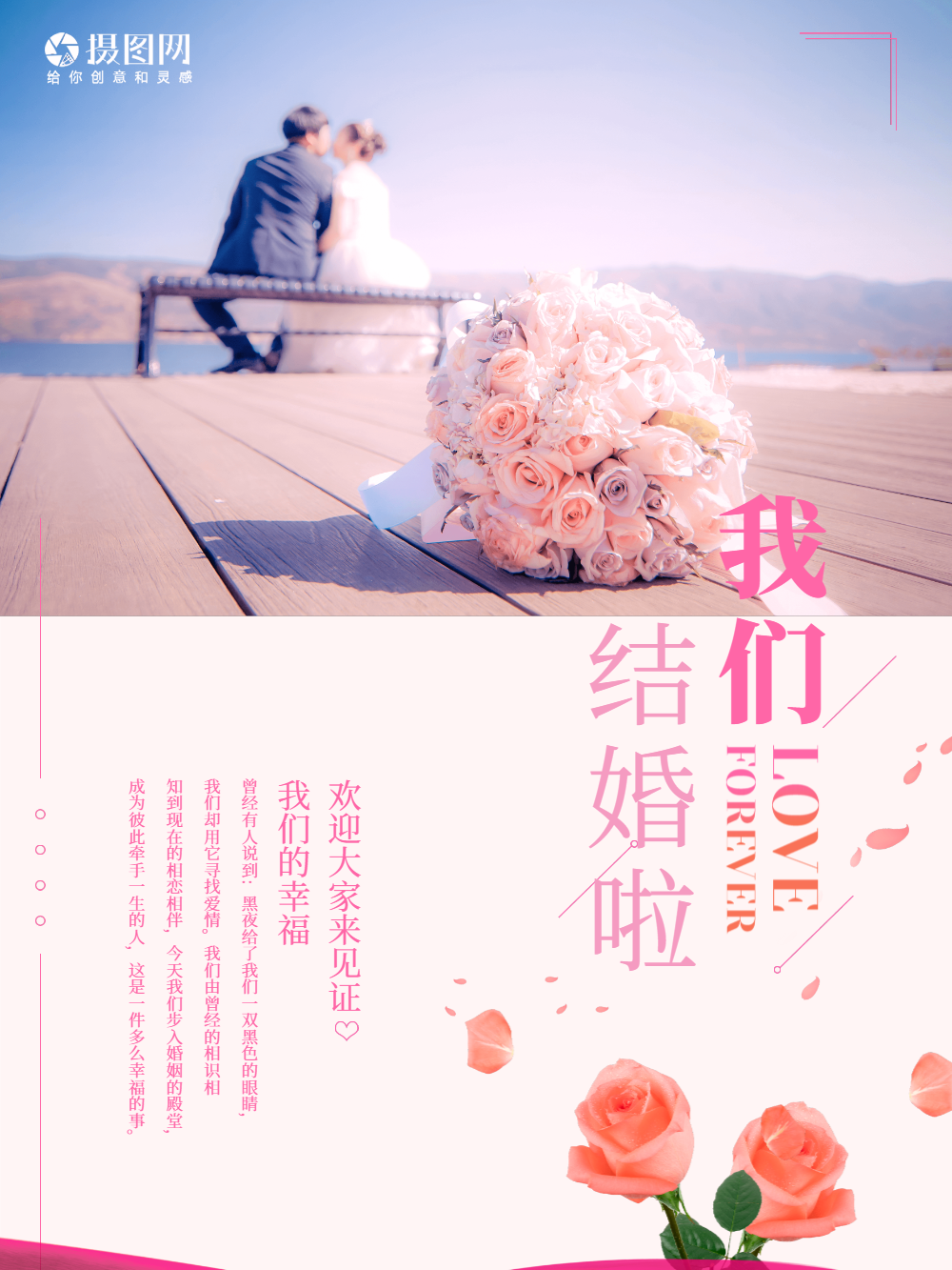 海报结婚