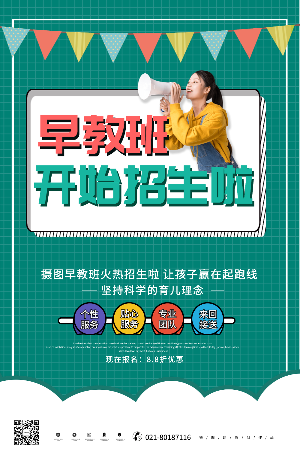 简约立体早教班招生啦幼儿教育海报