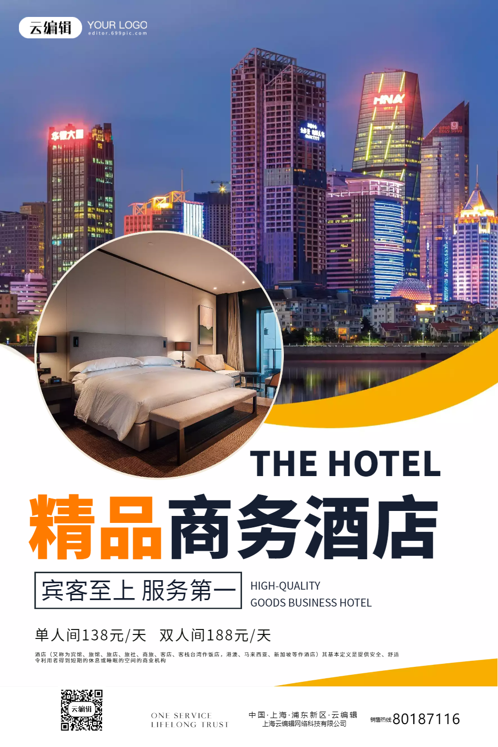 优惠高端大气风格手机海报正版简约蓝色主题酒店宾馆餐饮宣传海报00