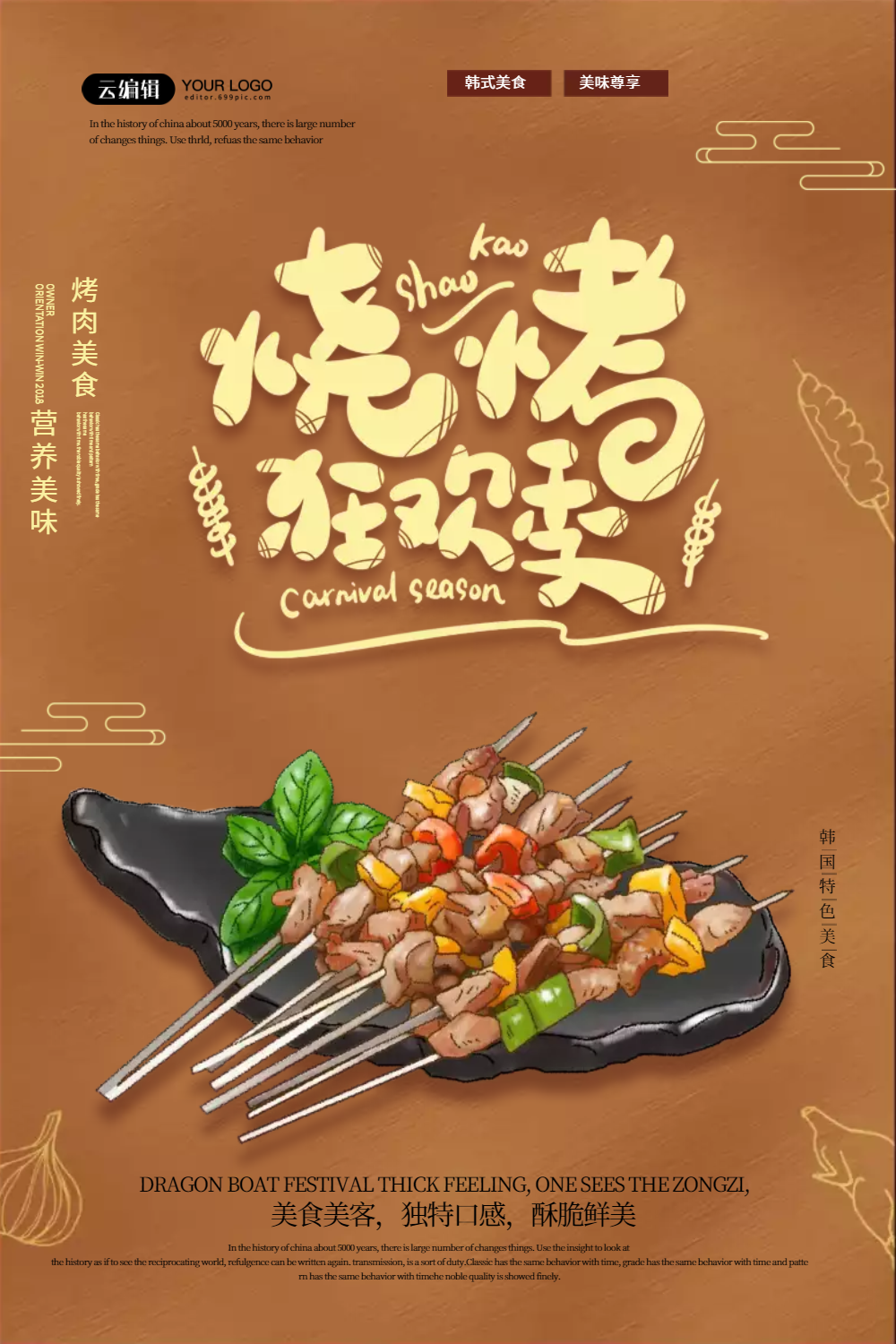 活动海报正版特色烤鱼餐饮美食促销海报正版烧烤撸串促销海报上一页