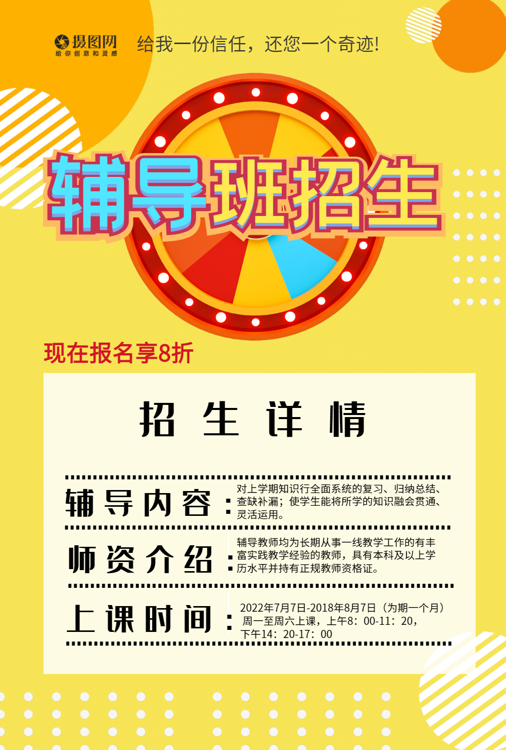 暑假辅导班招生海报