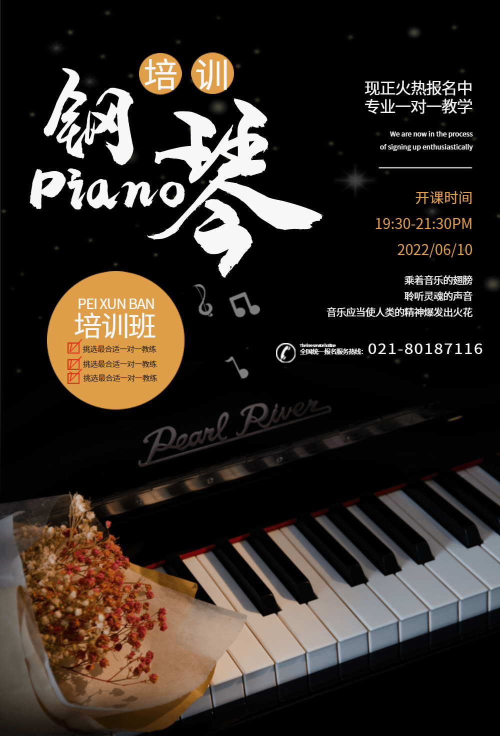 钢琴培训招生海报