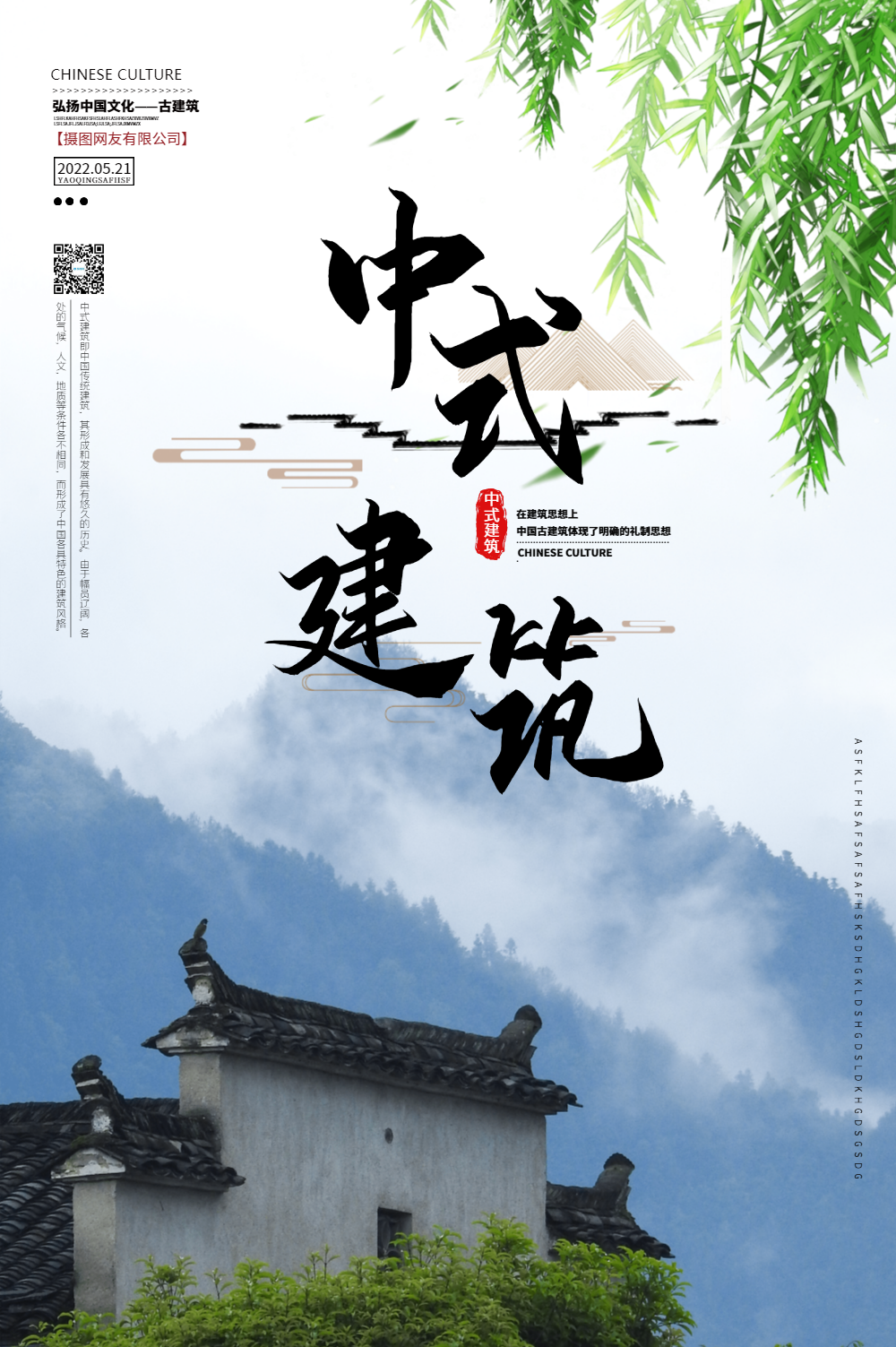 海报正版徽派建筑黑色简约中国风大气logo正版徽派建筑简约灰色宣传册