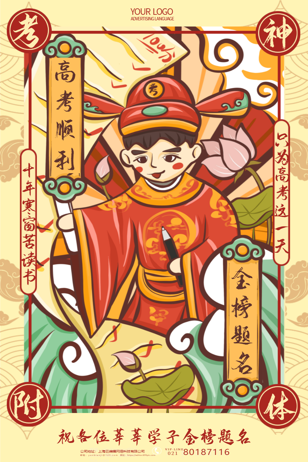 国潮风高考加油考神附体海报