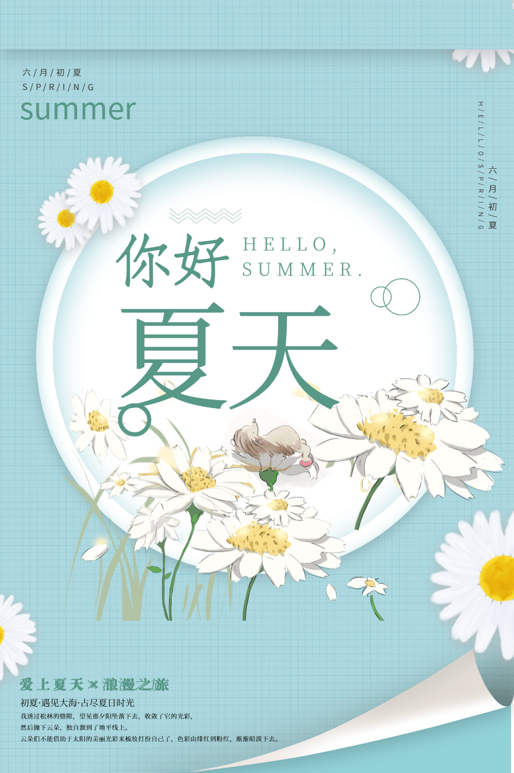 你好夏天海报
