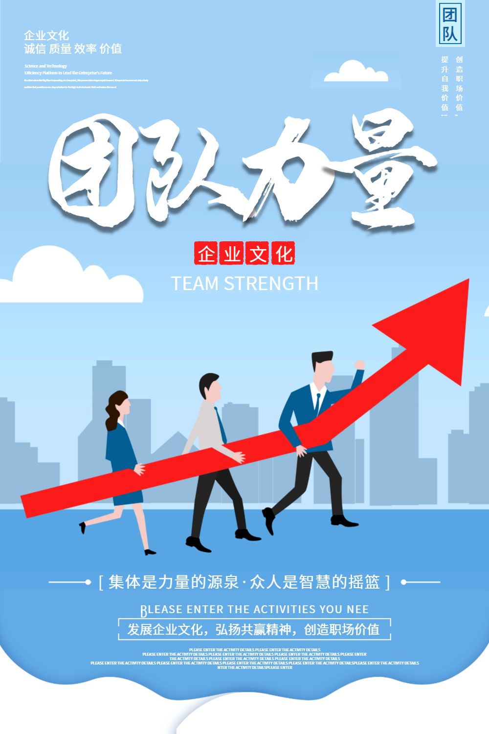 团队力量公司企业文化宣传海报