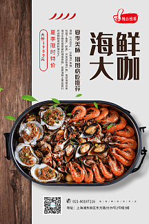 美食海鲜大拼盘促销宣传海报