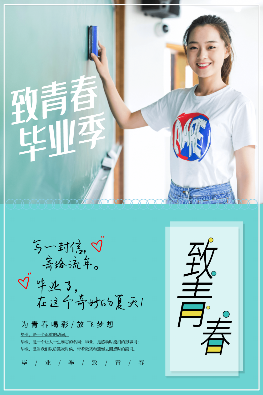 简约文艺毕业季海报