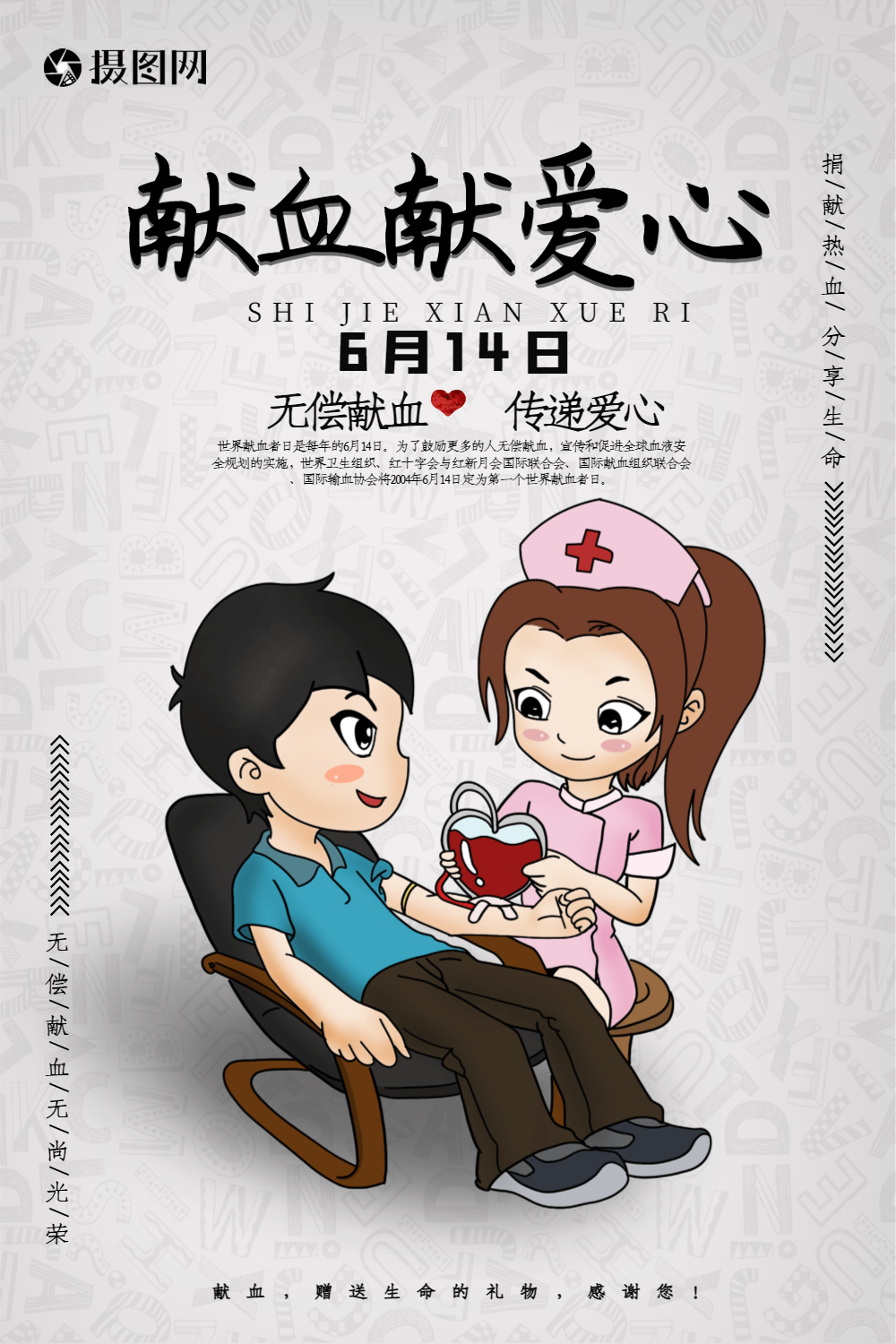 无偿献血公益宣传海报正版义务献血粉色简约公众号封面次图正版简约