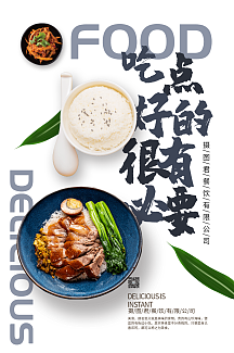 吃点好的很有必要美食餐饮海报